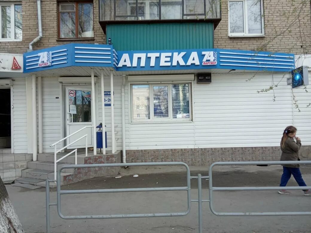 Интернет аптеки кыштым. Живика кыштым. Кыштым, ул. Кыштым ленина 16 аптека. Аптека живика кыштым.