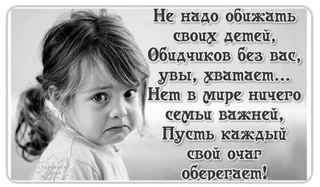 Обида на родителей стихи. Ее обижала семья. Не надо обижать своих детей стих. Как легко обидеть мать. Ее обижала семья.
