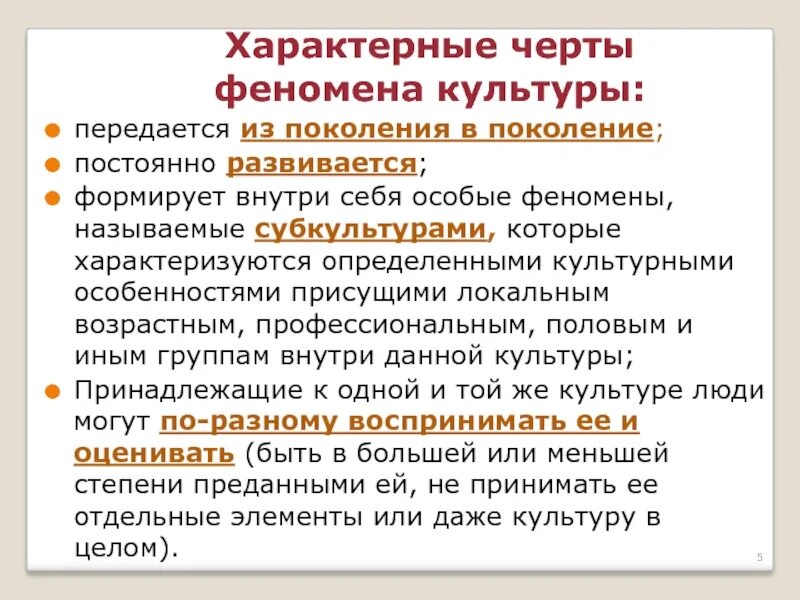 Все стороны общественной жизни постоянно развиваются. Культурный феномен это. Феномены современной культуры. Культура как феномен. Феномен культуры понятие.