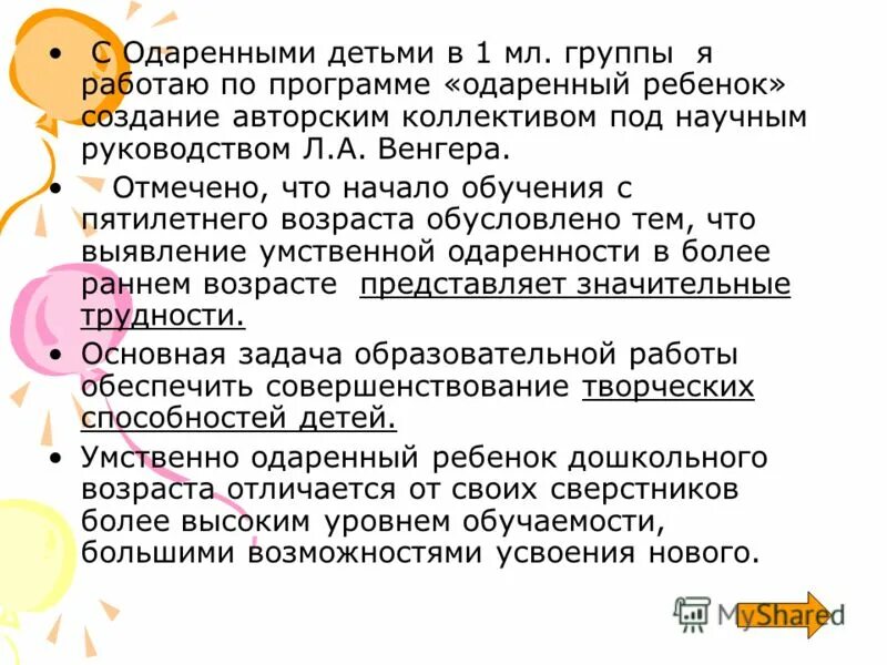 Одаренная программа. Программа одаренный ребенок. программа венгера одаренный ребенок. достоинства программы одаренный ребенок. программа одаренный ребенок венгер презентация.