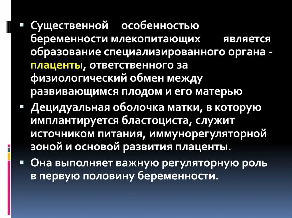 Особенности беременности после. Особенности беременности. Период беременности у млекопитающих. Иммунитет беременность. Длительность беременности у млекопитающих.