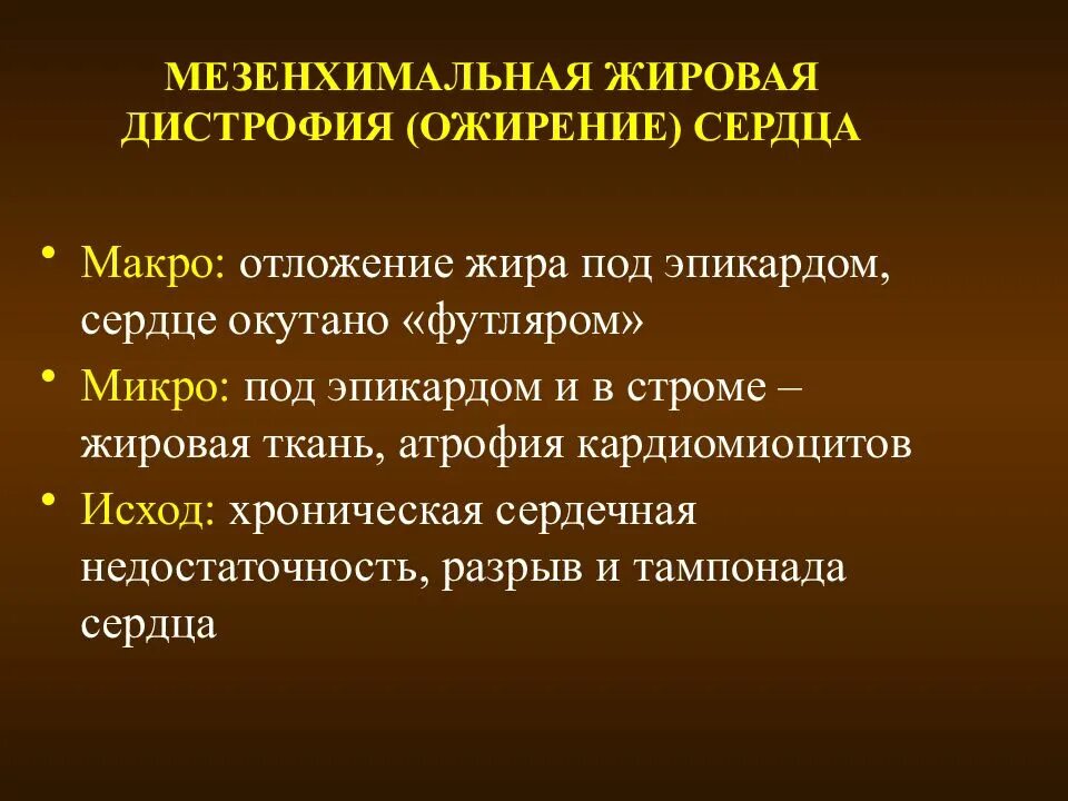 Мезенхимальная жировая дистрофия это. Мезенхимальные жировые дистрофии причины. Мезенхимальная жировая дистрофия характеризуется. Жировые мезенхимальные дистрофии ожирение заболевания.