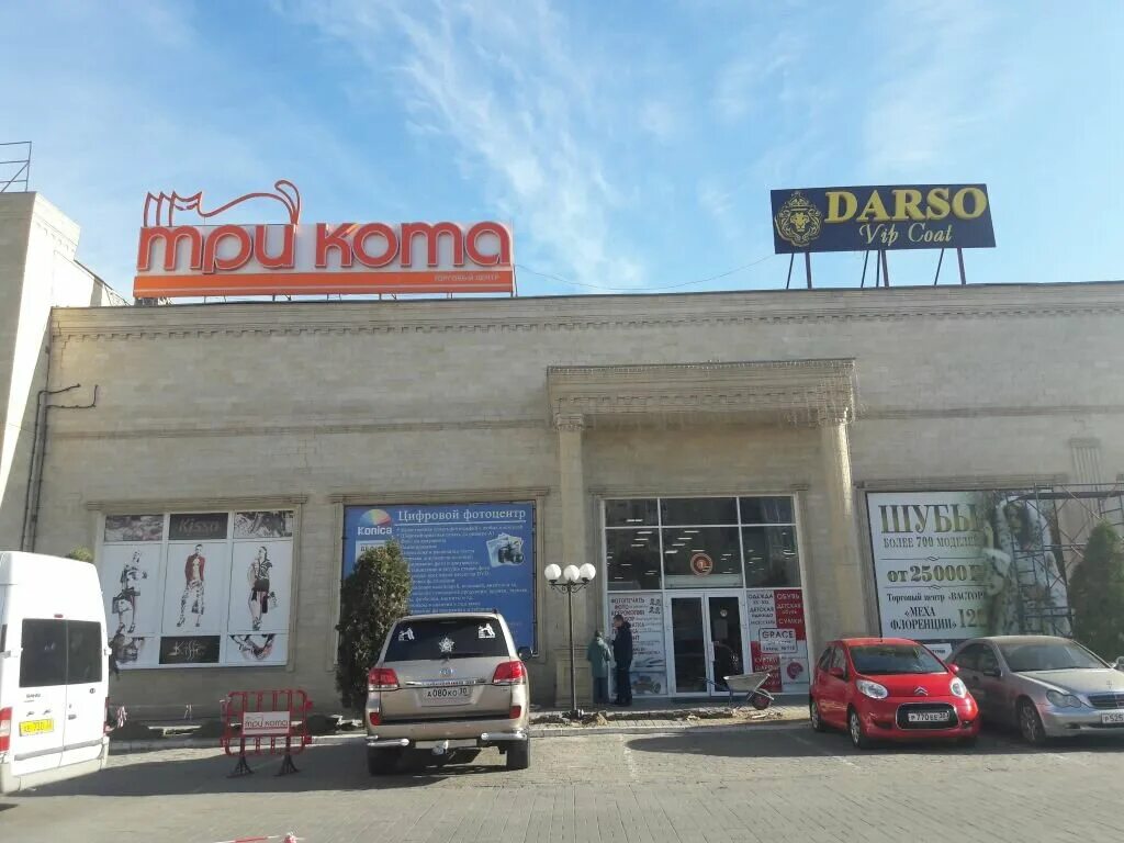 торговый центр три кота астрахань. три кота центр астрахань. эльдорадо астрахань три кота. три кота астрахань. три кота астрахань адрес.