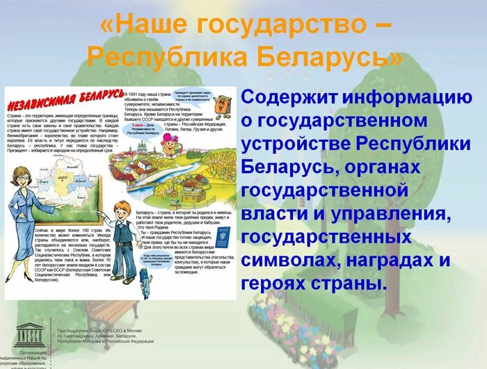 Правовой. Детский правовой сайт Республики Беларусь. Детский правовой сайт вопросы и ответы. Право сайт беларусь