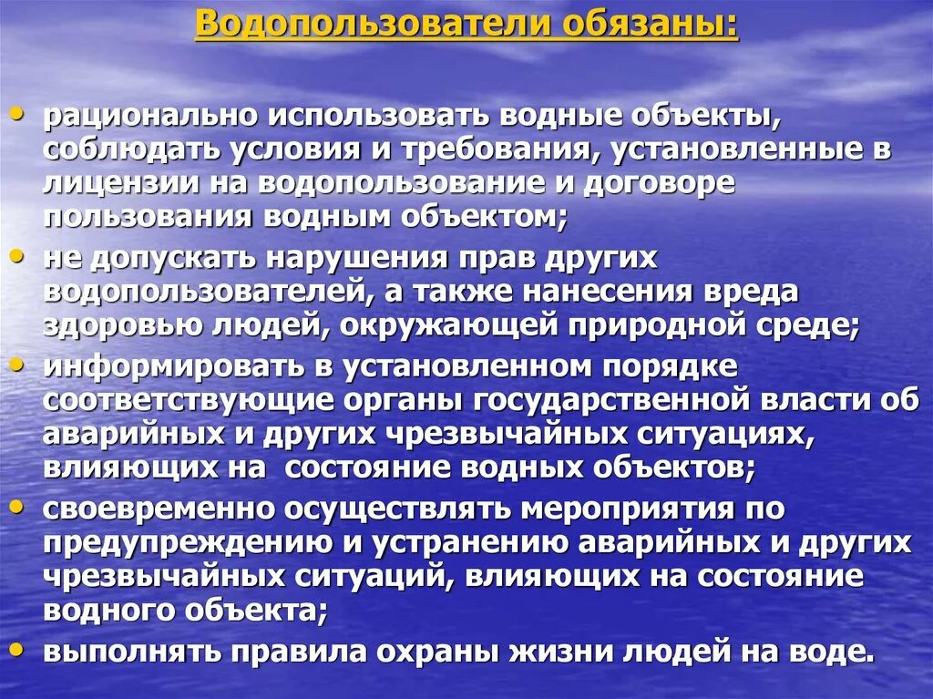 Примеры водопользования. Рациональное использование воды. Нарушение водного законодательства. Рациональное использование водных объектов. Проблемы водопользования.