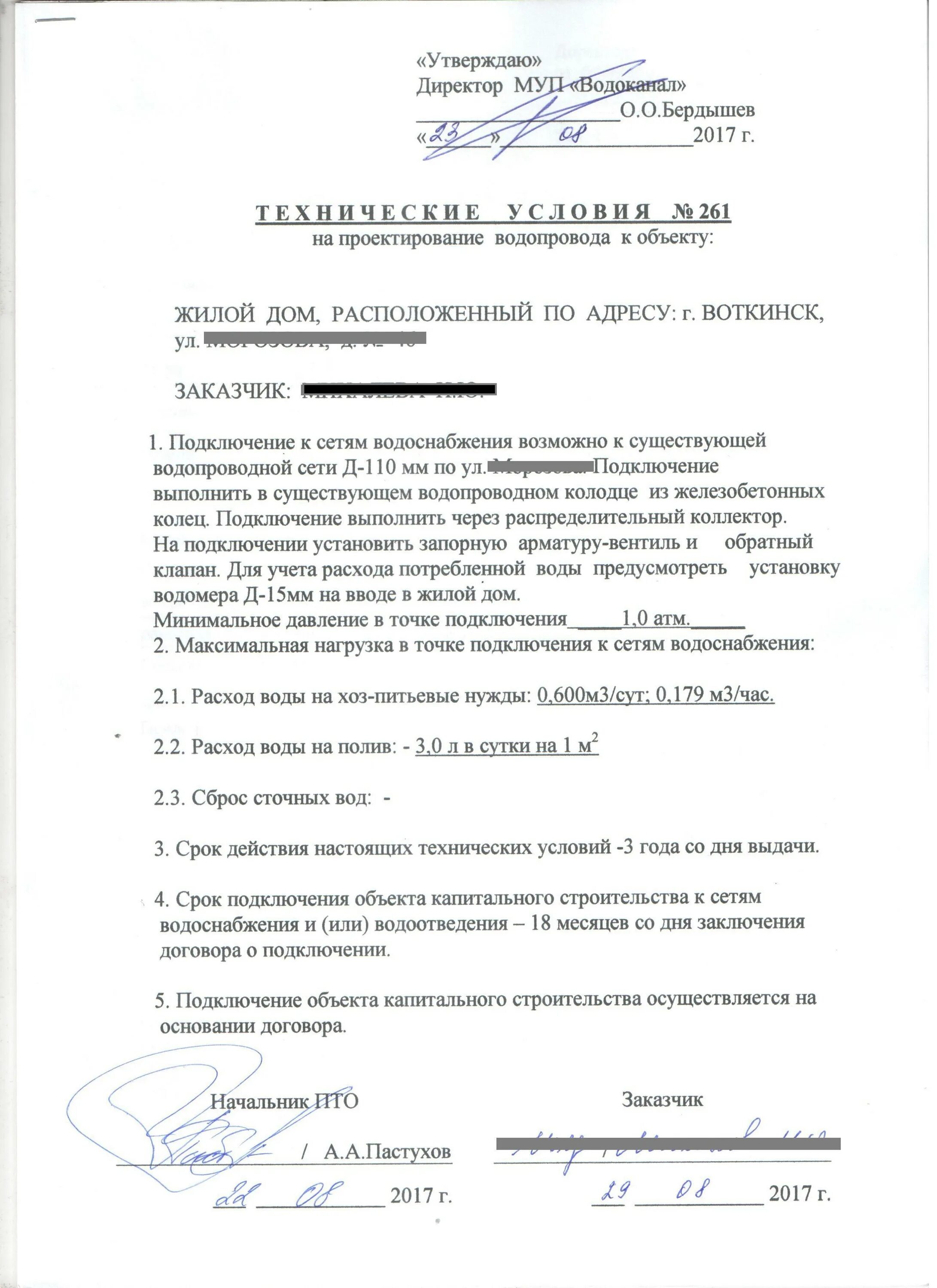 Технические условия на водопровод. Заявление на подключение к водоснабжению частного дома. Заявление в управляющую компанию образец. Заявление на водоснабжение образец. Заявление в водоканал на заключение договора.