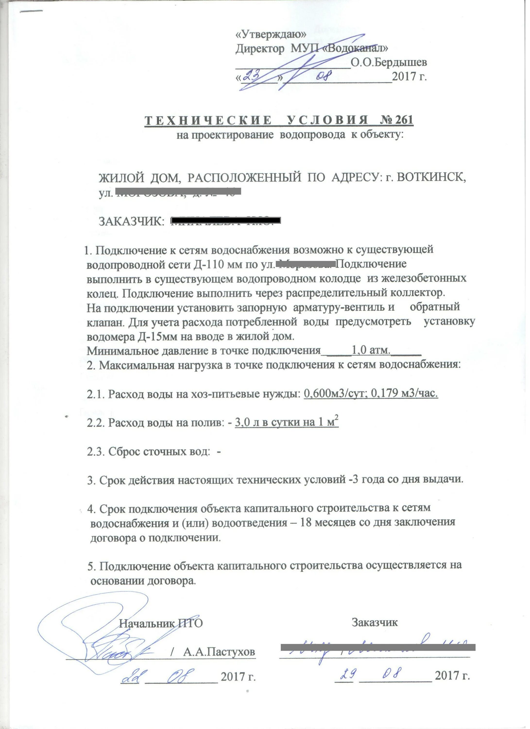 Технические условия на воду. Заявка на технические условия водоснабжение образец. Технические условия на подключение к канализации. Заявление на технические условия на водоснабжение образец. Образец технические условия на водоснабжение и канализацию в.