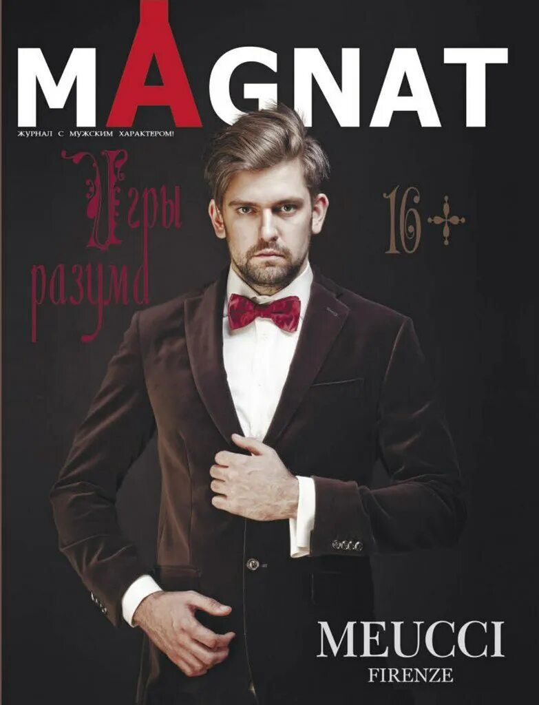 магнат астрахань. магнат. магнат астрахань. гостиница магнат ростов на дону. магазин магнат барнаул.