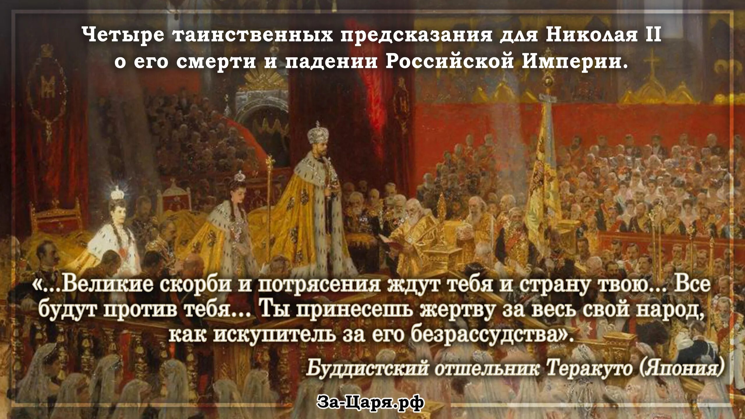 Последние дни Российской империи. Крах царской России. За царя России. Падение царской России. Император предсказание