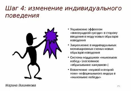 Результат изменения поведения других людей