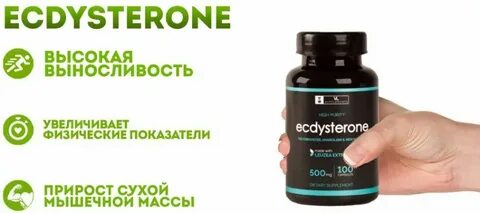 Ecdysterone s отзывы