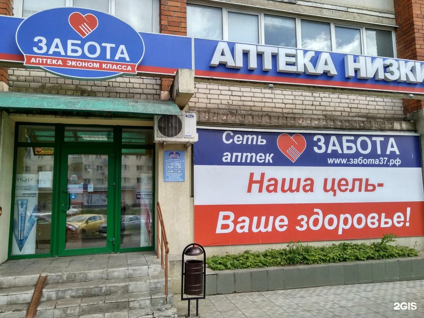 сети забота. сети забота. забота иваново аптека лого. сеть пансионатов для пожилых забота. санаторий для престарелых медведково.