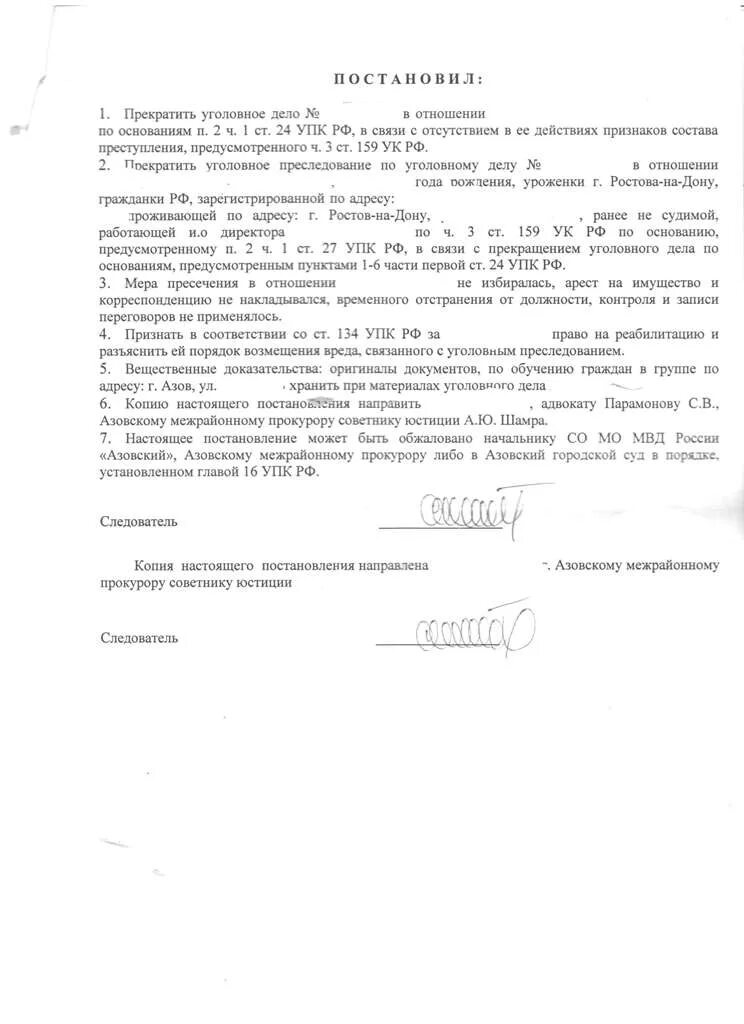 Следователь прекращает уголовное дело. Постановление о прекращении уголовного дела пример следователь. Постановление суда о прекращении уголовного дела. Остановление о прекращении уголовного дела в свчзи сотсмретью. Постановление следователя о прекращении уголовного дела.