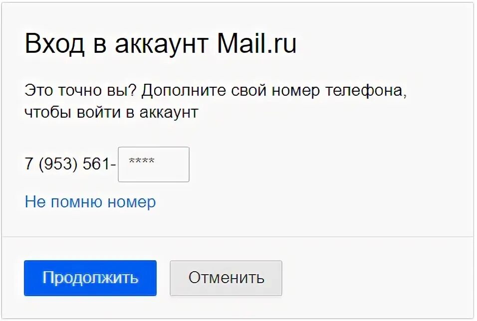 Введите код с картинки. Майл номер телефона. Номер электронной почты. Майл номер телефона. Мой эмейл показать по номеру телефона.