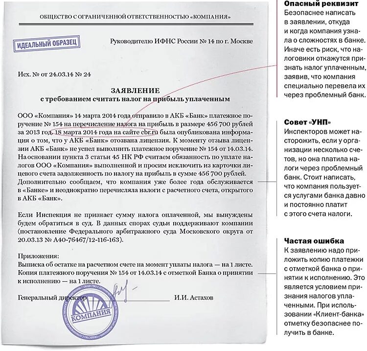 Письмо в ИФНС. Ответ на требование об уплате налога. Письменные пояснения. Письмо из налоговой физическому лицу.