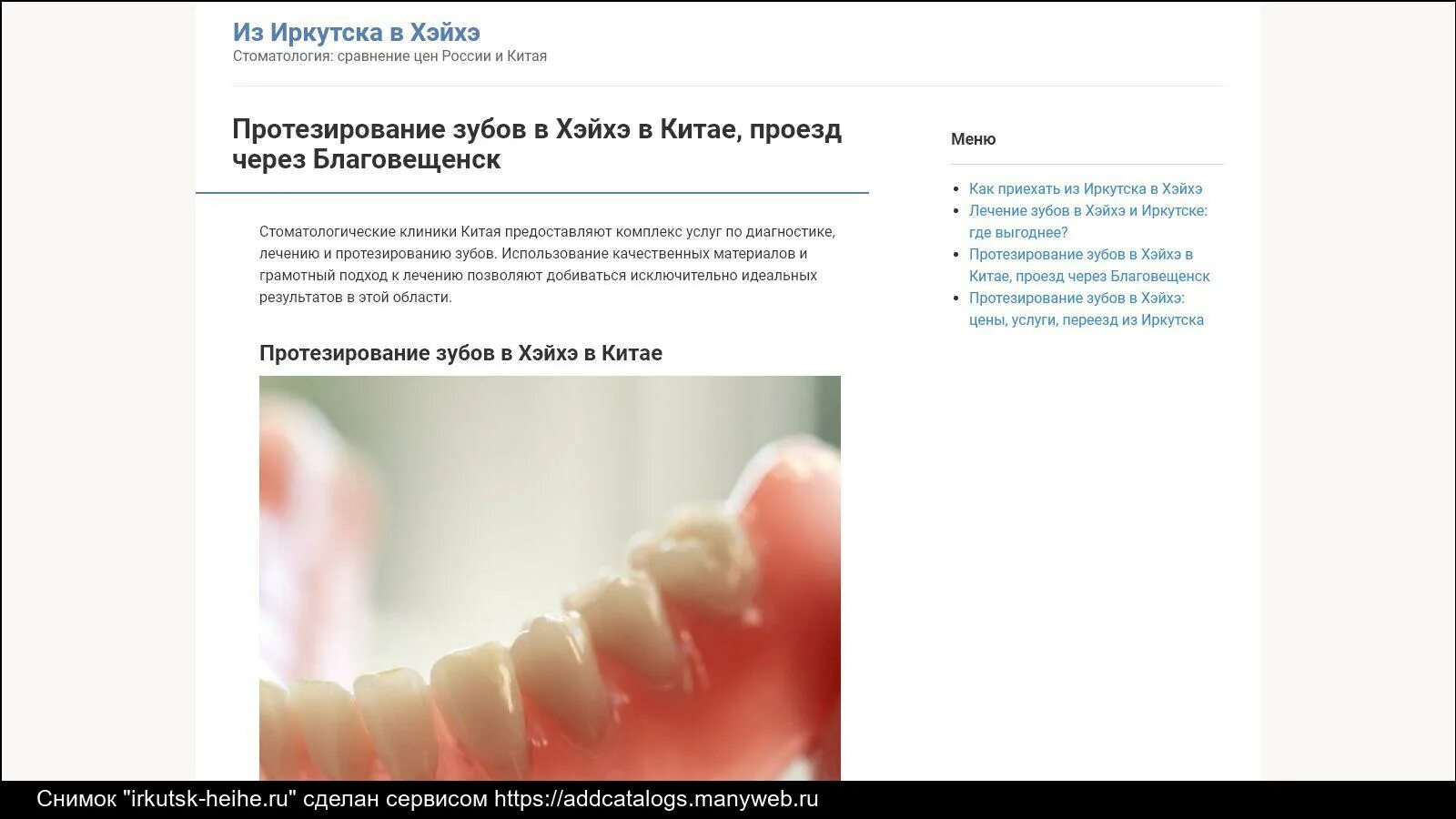 Сайт клиники м53 иркутск. Хэйхэ стоматология. Хэйхэ стоматология государственная стоматологическая клиника. Стоматология Хэйхэ Китай.
