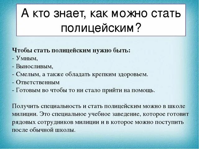 Что нужно чтобы стать полицейским. Что нужно знать в полиции. Какие предметы нужно сдавать чтобы стать полицейским. Основные трудности в работе полиции. Что нужно сдавать на мента