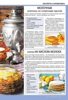 Блинчики классический рецепт на 1 литр