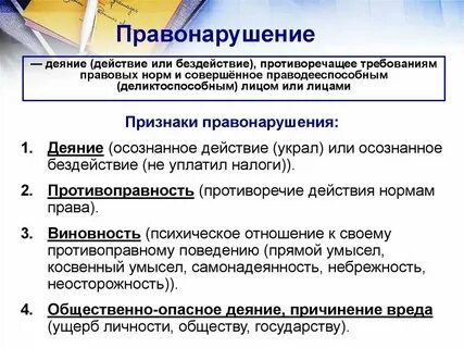 Деяние в виде бездействия