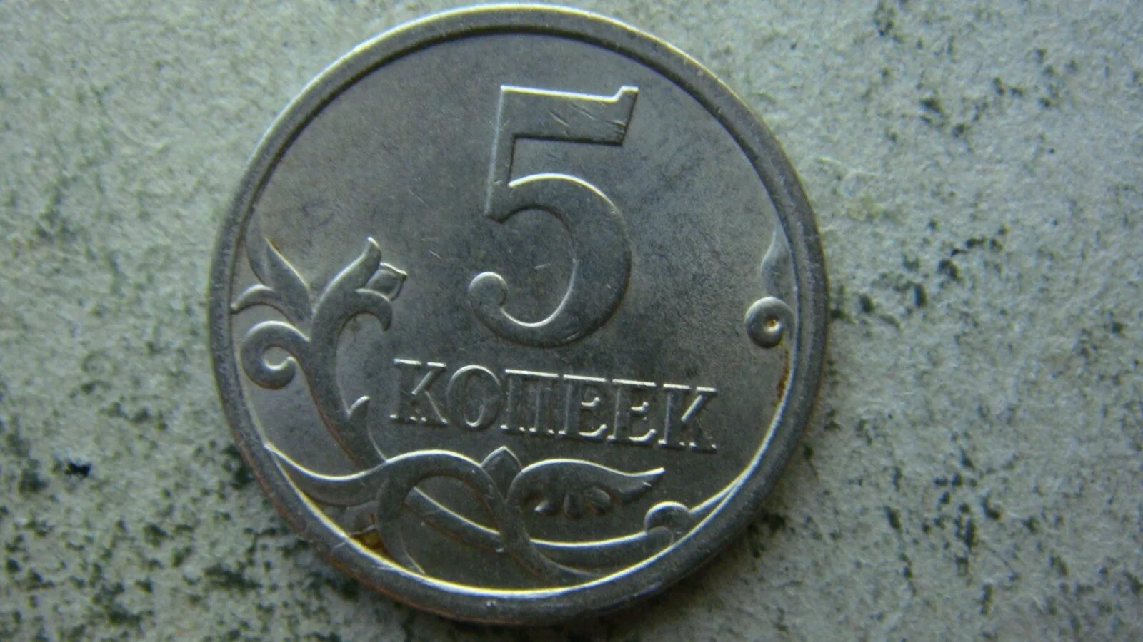 5 рублей 17 года цена. Монета 5 копеек 2003 СП. 5 Рублей 2008 года ММД. 2 Рубля 2010 года СПМД. 5 Копеек 1997 м шт.а1 шт.а2.