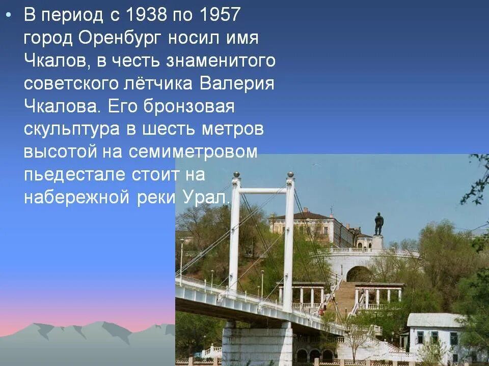 В каком году оренбург переименовали в чкалов. Оренбург доклад. Город Оренбург основание,достопримечательности. Проект про город Оренбург. Достопримечательности Оренбурга.