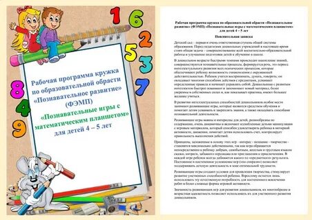 Кружок программа детей 5