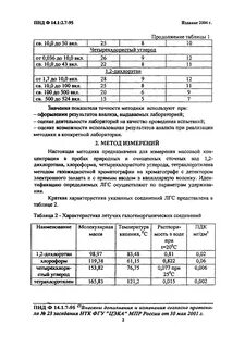 Пнд ф 14.1 2 3.1 95