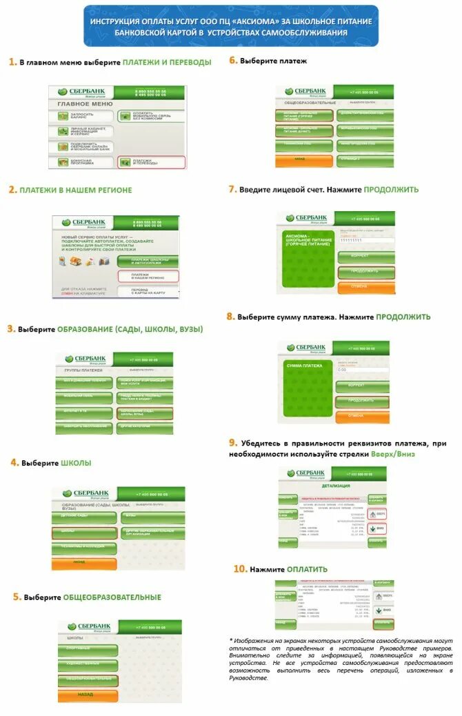 Оплатить школьное питание аксиома. Оплатите питание. Оплата питания в школе через Сбербанк. Оплатить питание в школе. Оплата Аксиома через Сбербанк.