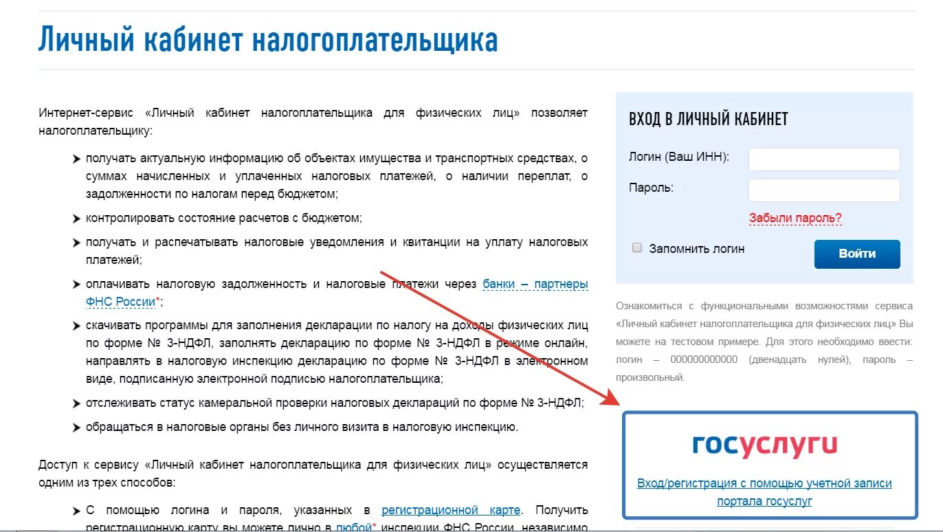 Кабинет налогоплательщика физического россии личный. Личный кабинет налогоплательщика. Личный кабинет налогоплател. ФНС личный кабинет. Личный кабинет налогоплательщика для физических.