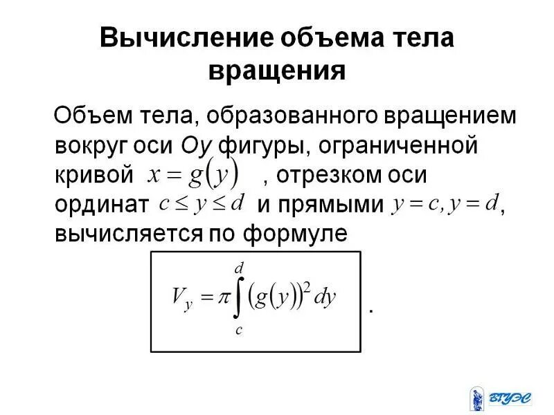 Объемов с помощью определенного интеграла