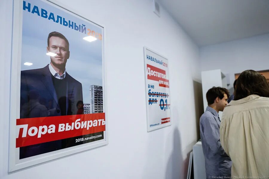 Навальный в списке экстремистов. Штаб Навального логотип. Штаб Алексея Навального в Калининграде. Штаб Навального фото. Логотип ФБК Навального.
