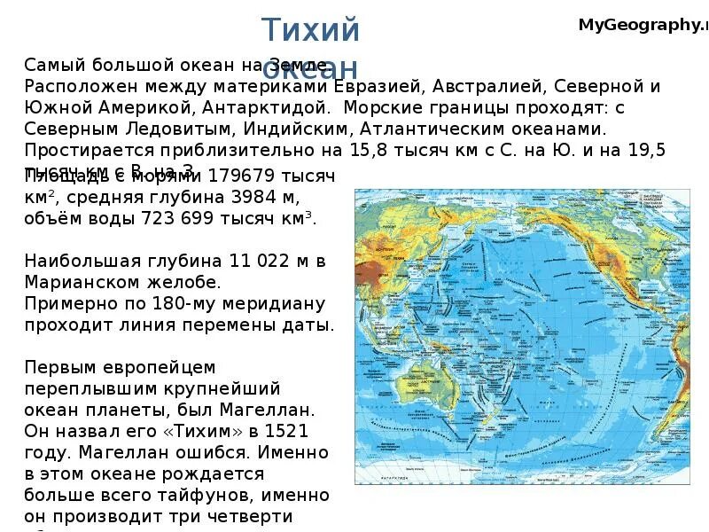 Тест 7 класс океаны ответы