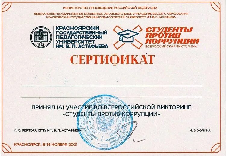 Итоги конкурса молодежь против коррупции 2025. Антикоррупционный сертификат. сертификат коррупция. диплом молодёжь против коррупции. сертификат участника конкурса коррупция.