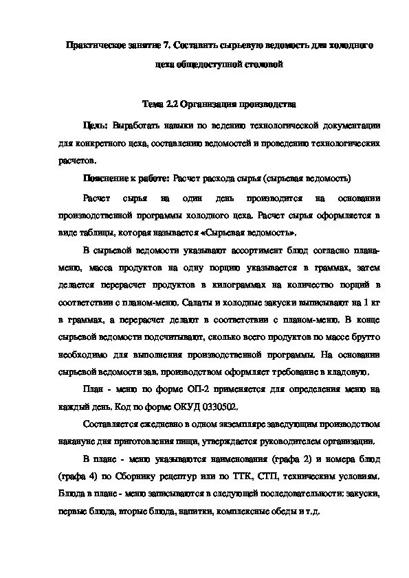 Разработка рецептуры показатели. Разработка рецептуры. Совокупность свойств продукции обуславливающих ее пригодность. Основные правила разработки рецептуры. Классификация кондитерских изделий схема.