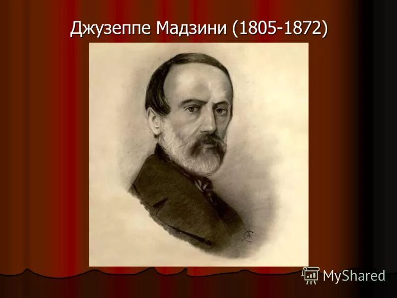 Молодая италия джузеппе мадзини. Молодая италия джузеппе мадзини. Джузеппе мадзини. Джузеппе мадзини возглавлял. Молодая италия джузеппе мадзини.