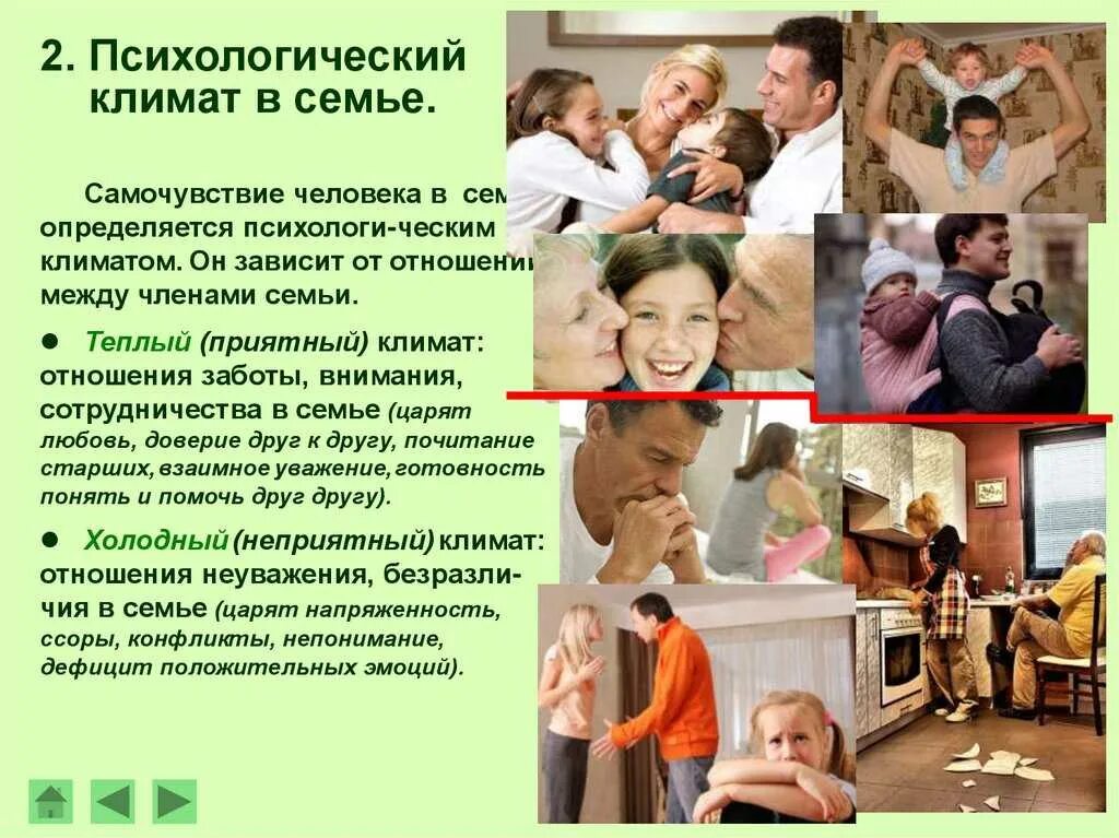 Психология отношений в семье. Быть в семье психология. Психология семьи. Быть в семье психология. Психология семейной жизни.