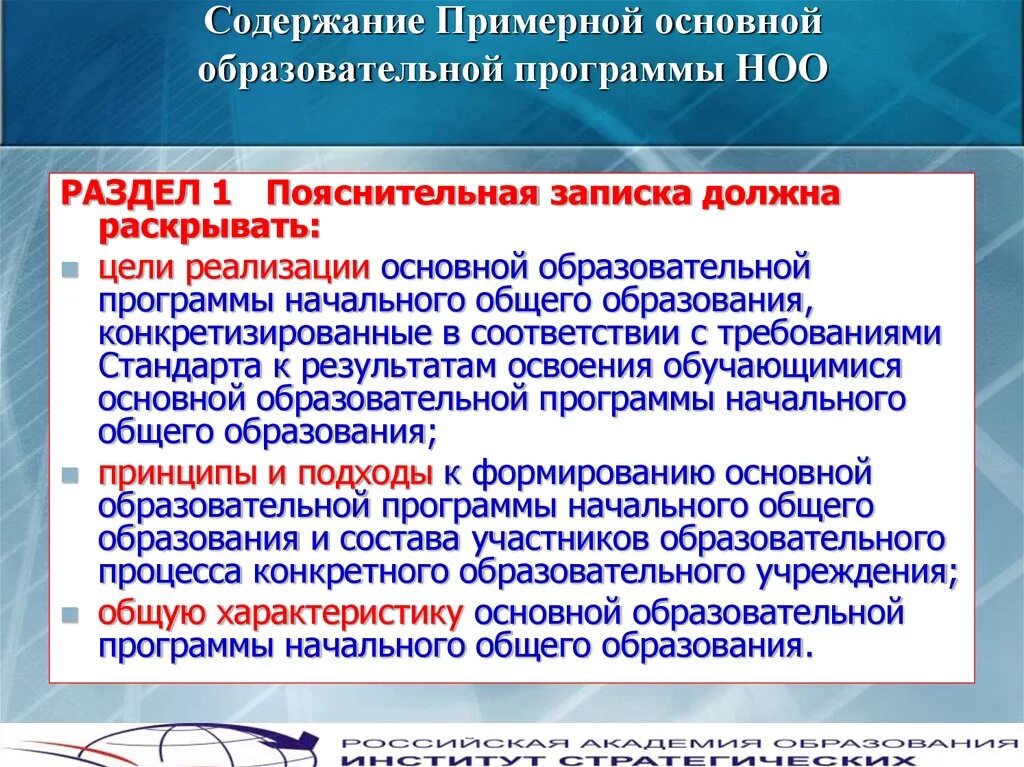 Программа начального основного образования. Программы начального образования. Образовательная программа начального общего образования. Основная образовательная программа НОО. Основная образовательная программа НОО содержит.