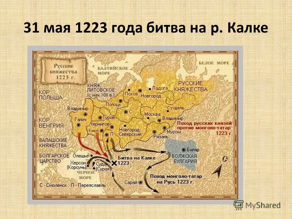 мае 1223 года. 1223 первое сражение на реке калке. мае 1223 года. река калка 1223. 31 мая 1223 битва на реке калке.