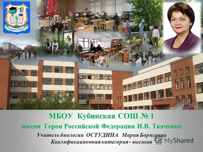 Кубинская средняя школа. Сайт усть-кубинского центра образования. Мбоу верх-чебулинская сош. Кубинская сош 1. Кубинская сош 1 имени ткаченко.