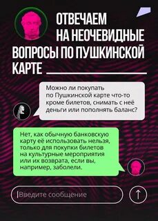 На что можно тратить пушкинские деньги