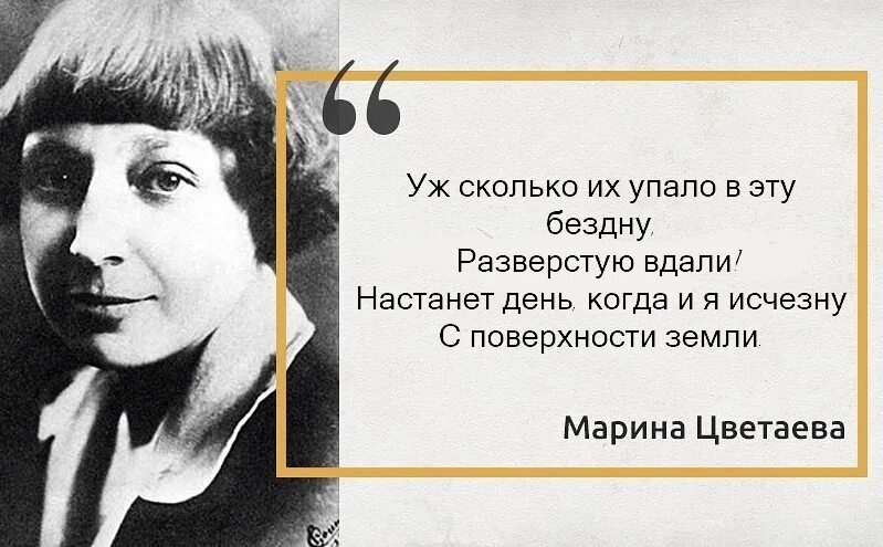 Уж сколько их упало в бездну Цветаева. Стихи Цветаевой уж сколько их упало в эту бездну. Стихи уж сколько их упало в бездну