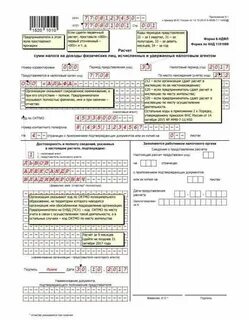 Бланк 6 ндфл 3 квартал 2024