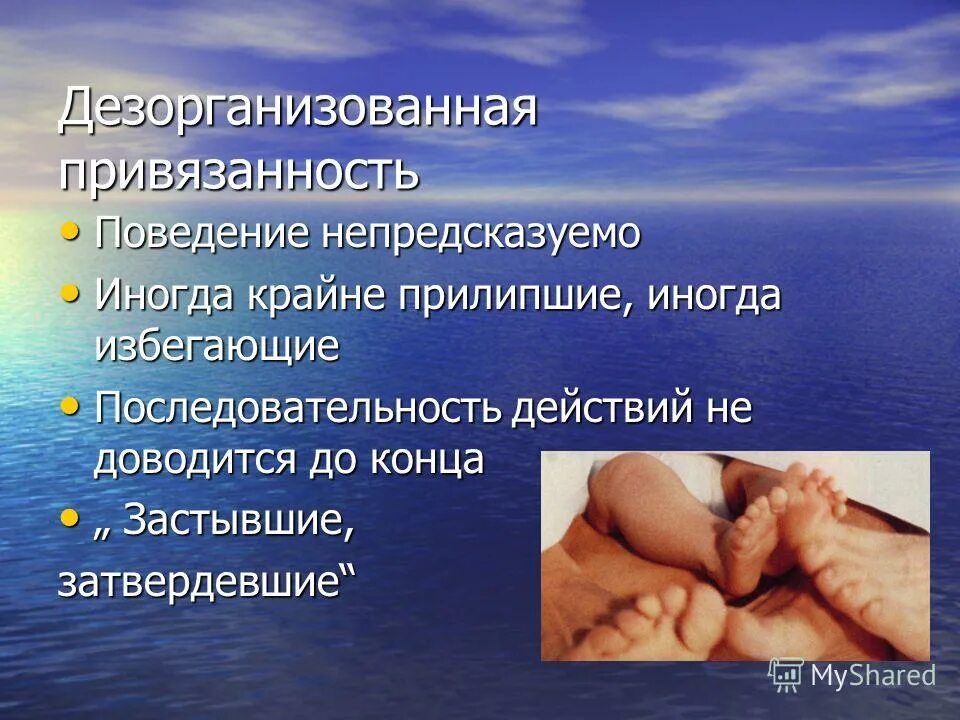 Привязанность является. Привязанность это в психологии. Дезорганизованный Тип привязанности. Виды привязанности дезорганизованная привязанность. Что такое привязанность кратко.