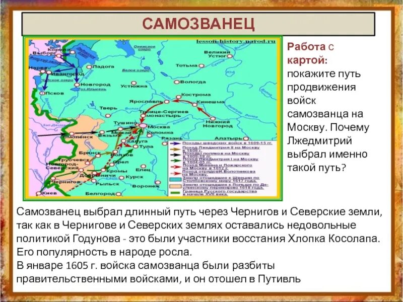 Почему самозванец решил пройти именно таким путем