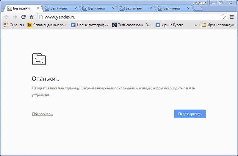Почему перестало загружать. Не грузит страницу хром. Страница не открывается в Яндексе. Картинка не открывающейся страницы. Хром не открывает страницы.
