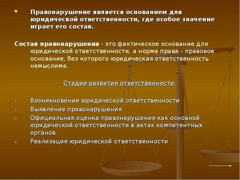 Правонарушение как основание юридической ответственности. Основание правонарушения является юридическая ответственность. Фактическое и юридическое основание правонарушения. Состав правонарушения как основание юридической ответственности.