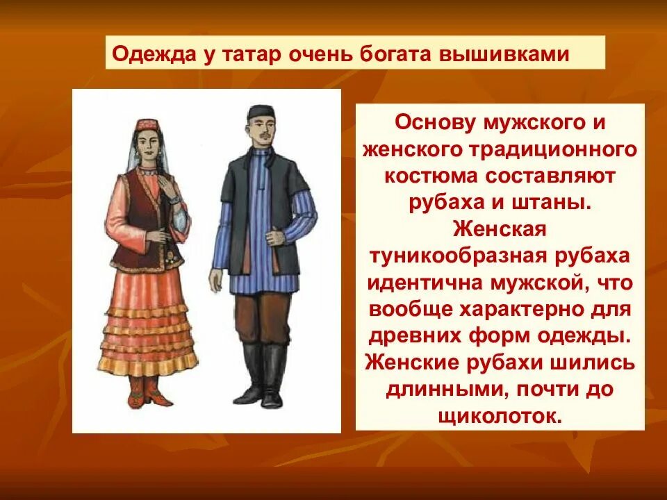 Пост национальность. Татары народ. Традиционная Татарская одежда. Традиционный татарский костюм. Рассказ о татарах.