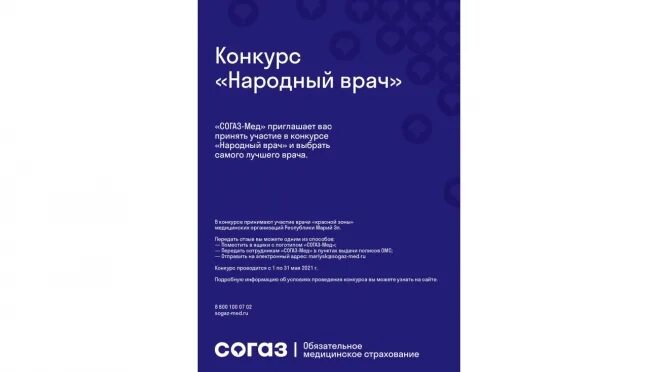 Согаз саратов телефон. Народный врач СОГАЗ. СОГАЗ мед конкурс. Страховой представитель СОГАЗ-мед.