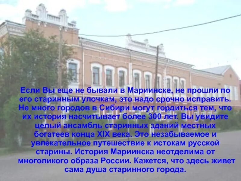 Песни мариинска. Песни мариинска. Краеведческий музей мариинск. Мариинск кемеровская область. Мариинск купеческий.