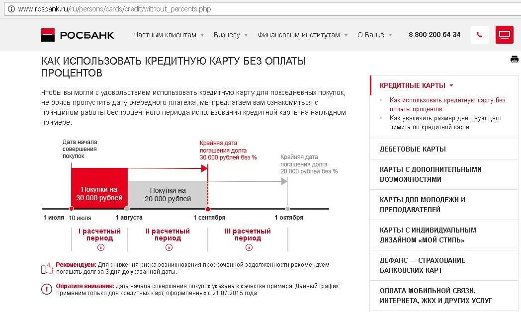 Росбанк кредитная карта. Кредит в росбанке. Росбанк кредитный лимит. Росбанк платежи. Можно перенести дату платежа по кредиту